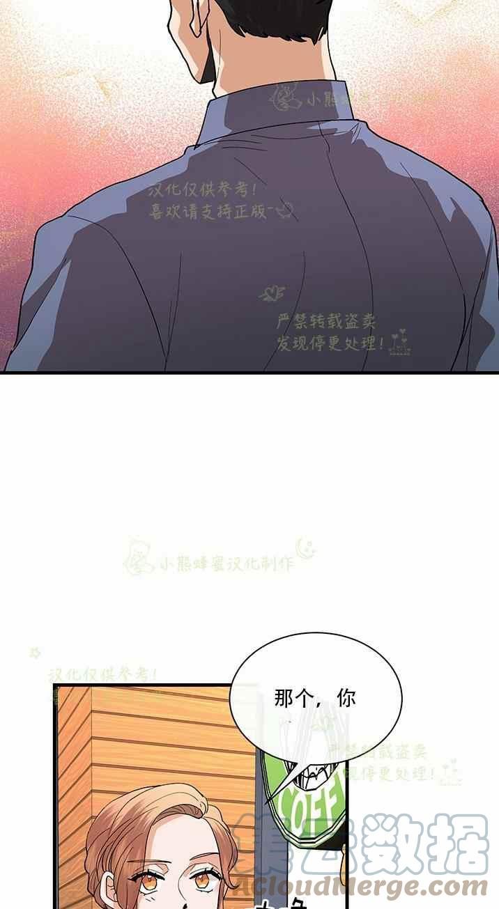 《真心心动》第35话 第37页