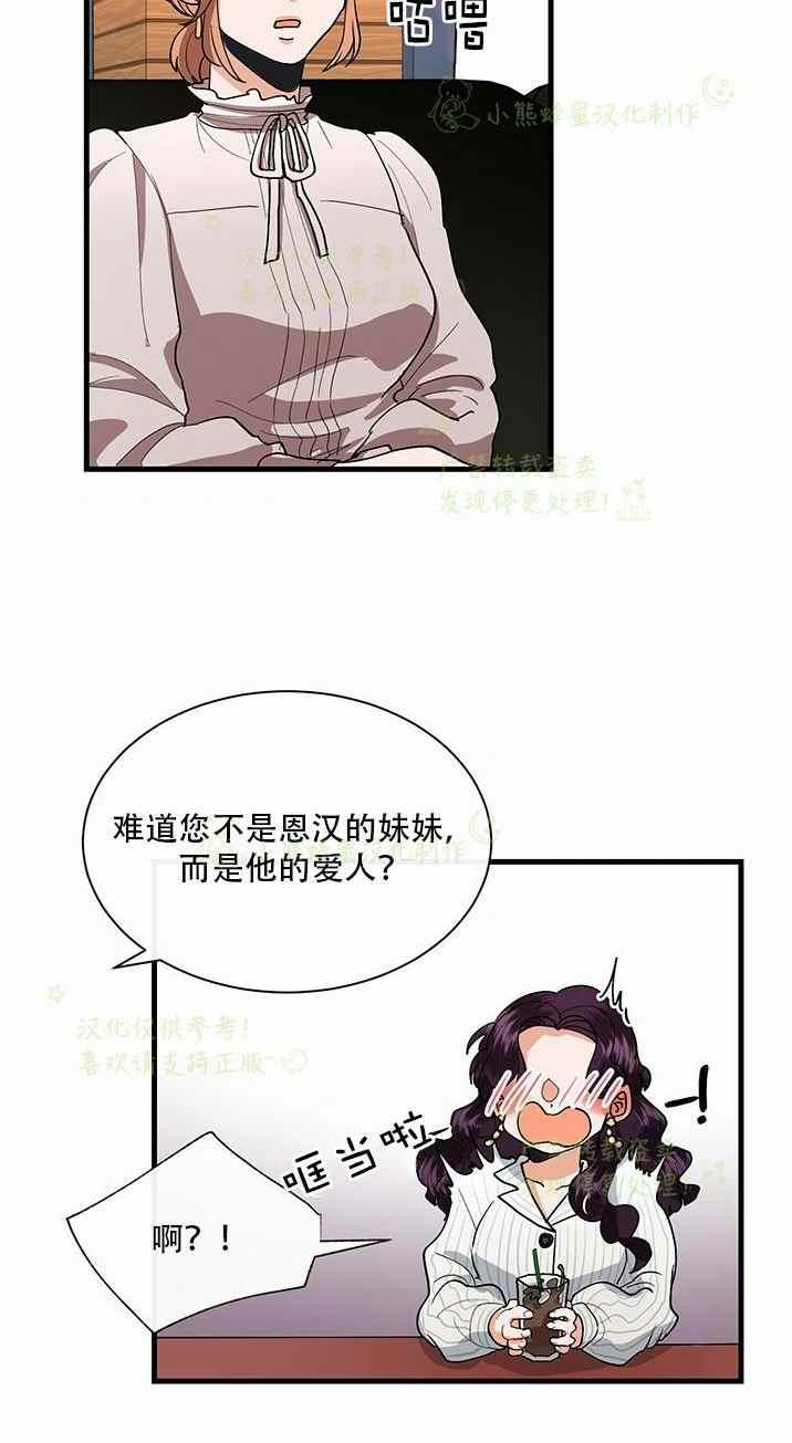 《真心心动》第35话 第38页