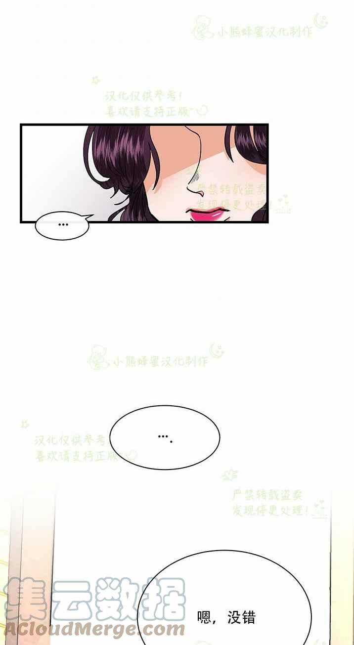 《真心心动》第35话 第39页