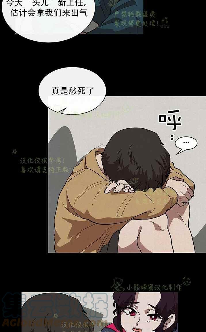 《真心心动》第35话 第3页