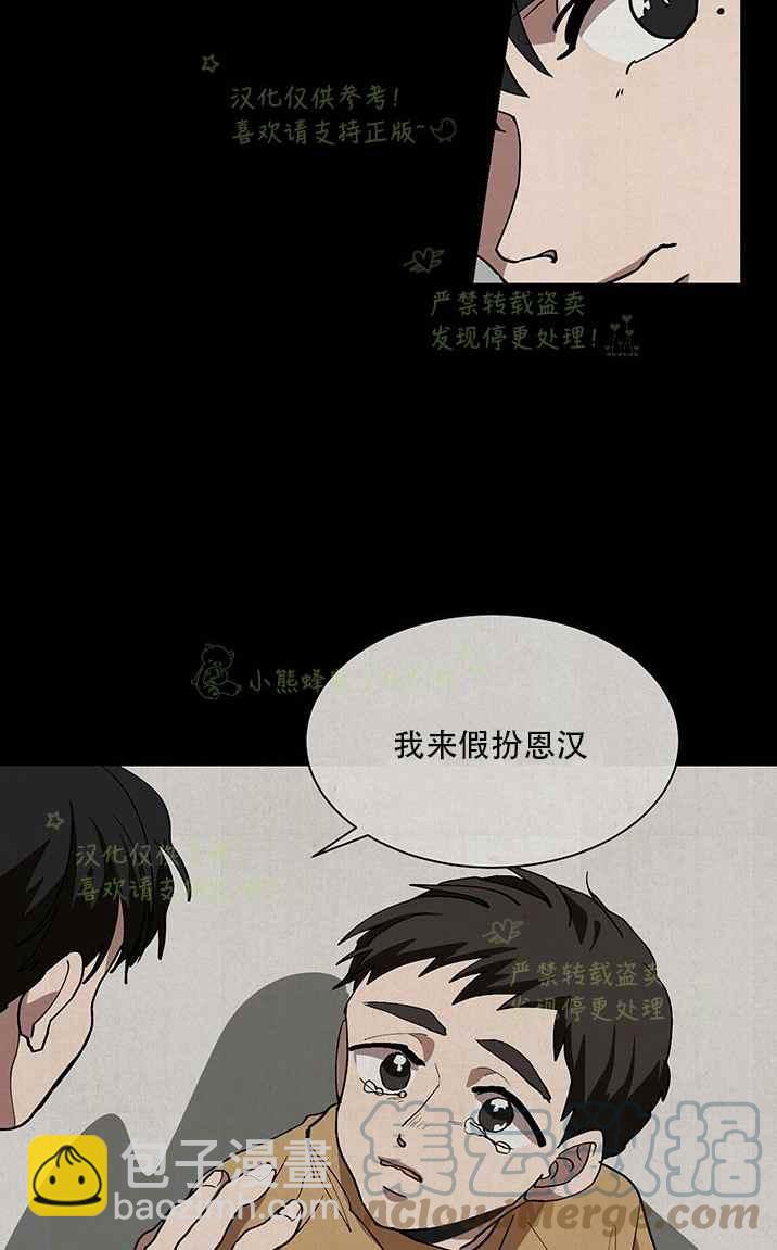 《真心心动》第35话 第5页