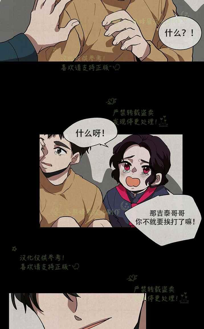 《真心心动》第35话 第6页