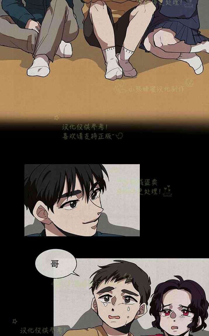 《真心心动》第35话 第8页