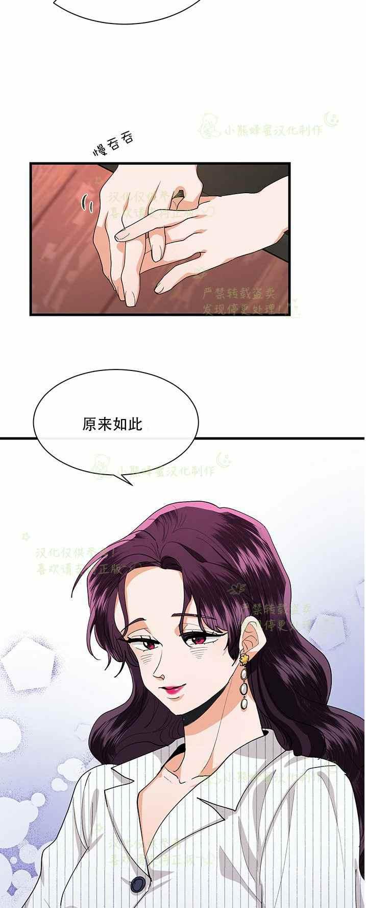《真心心动》第36话 第12页