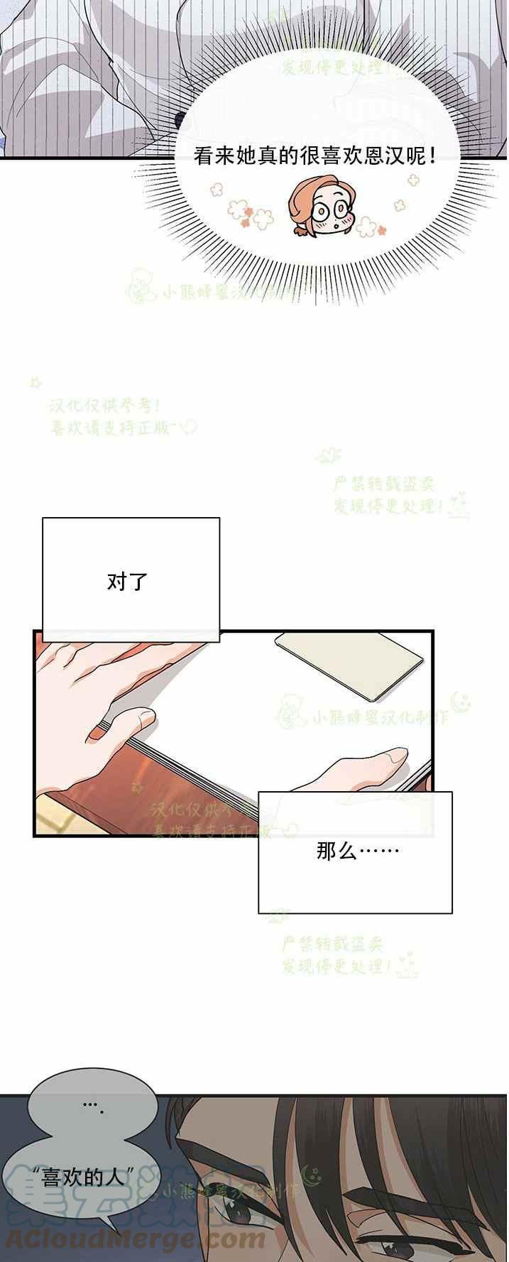 《真心心动》第36话 第13页