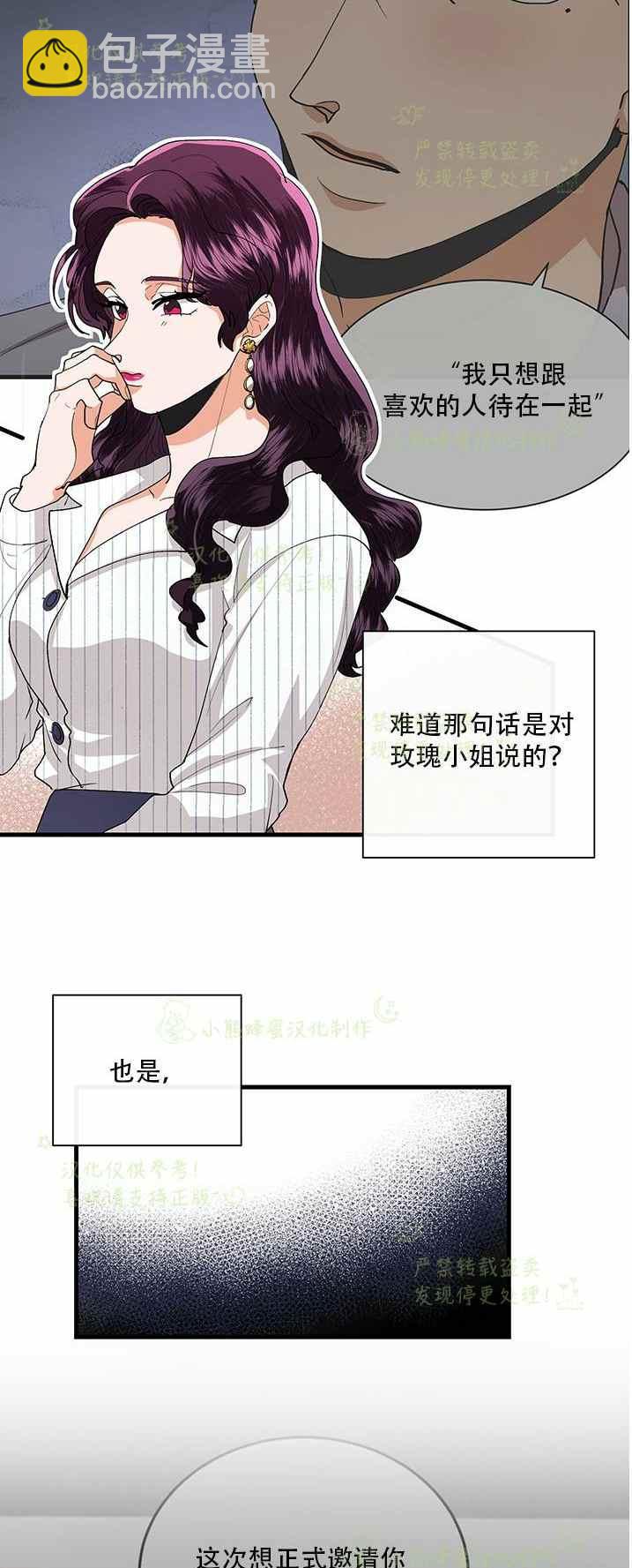 《真心心动》第36话 第14页