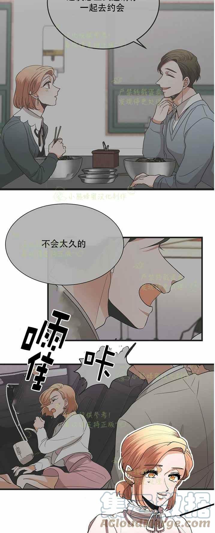 《真心心动》第36话 第15页
