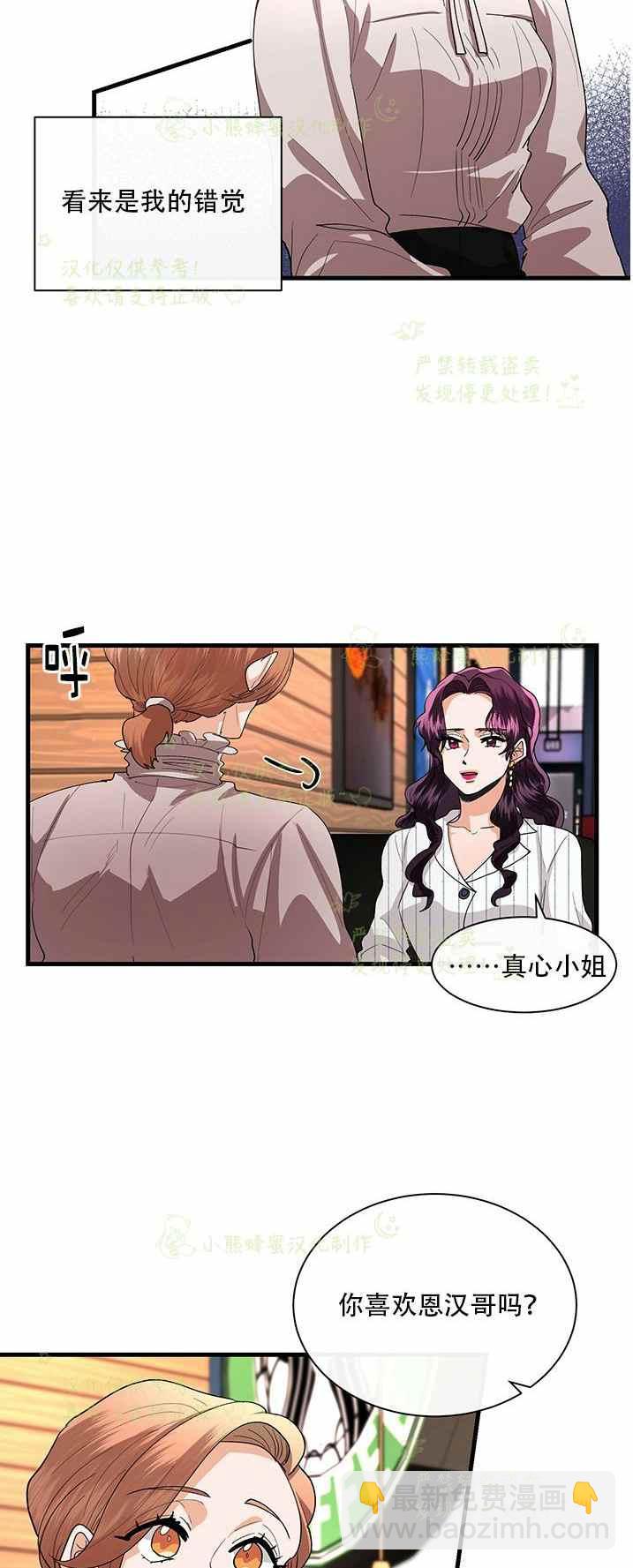 《真心心动》第36话 第16页