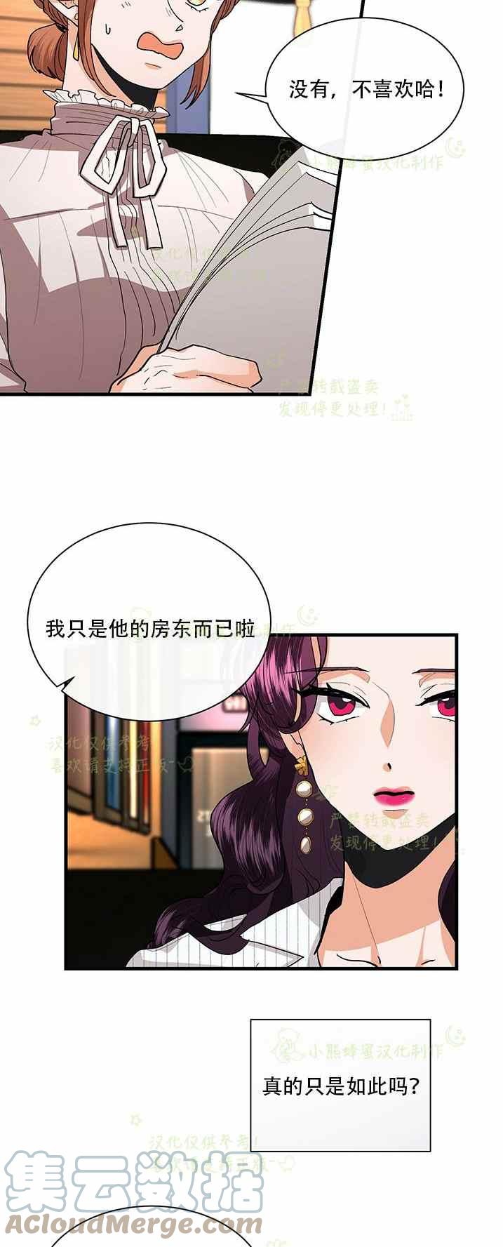《真心心动》第36话 第17页