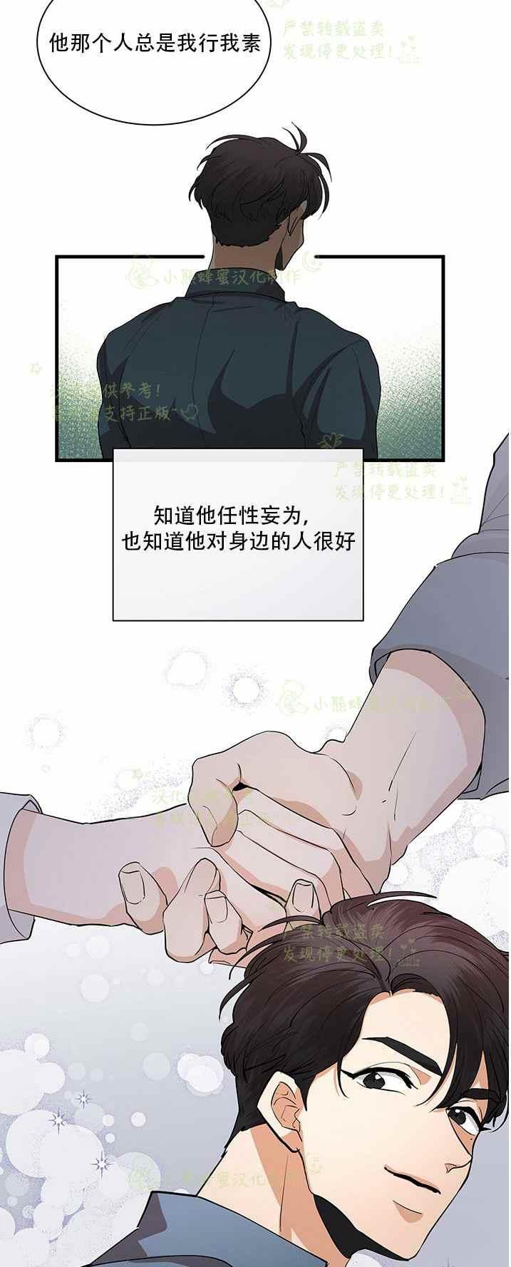 《真心心动》第36话 第18页