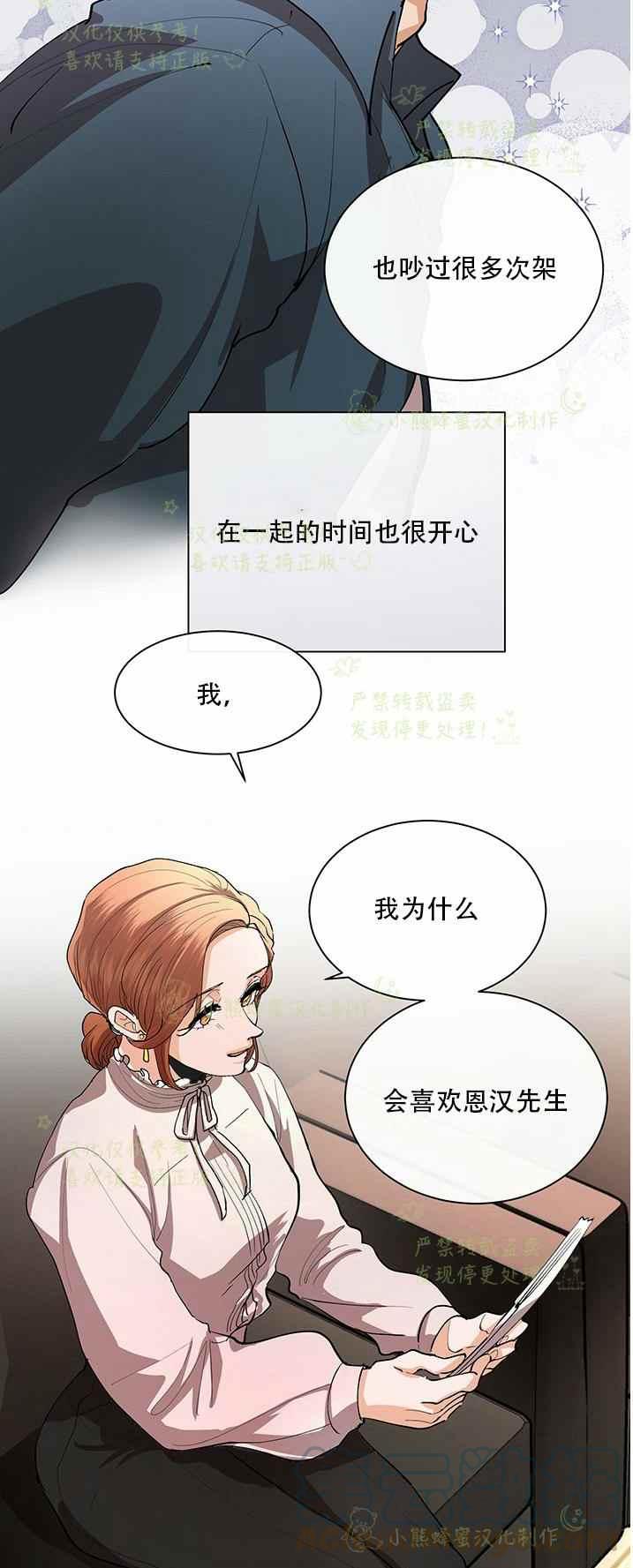 《真心心动》第36话 第19页