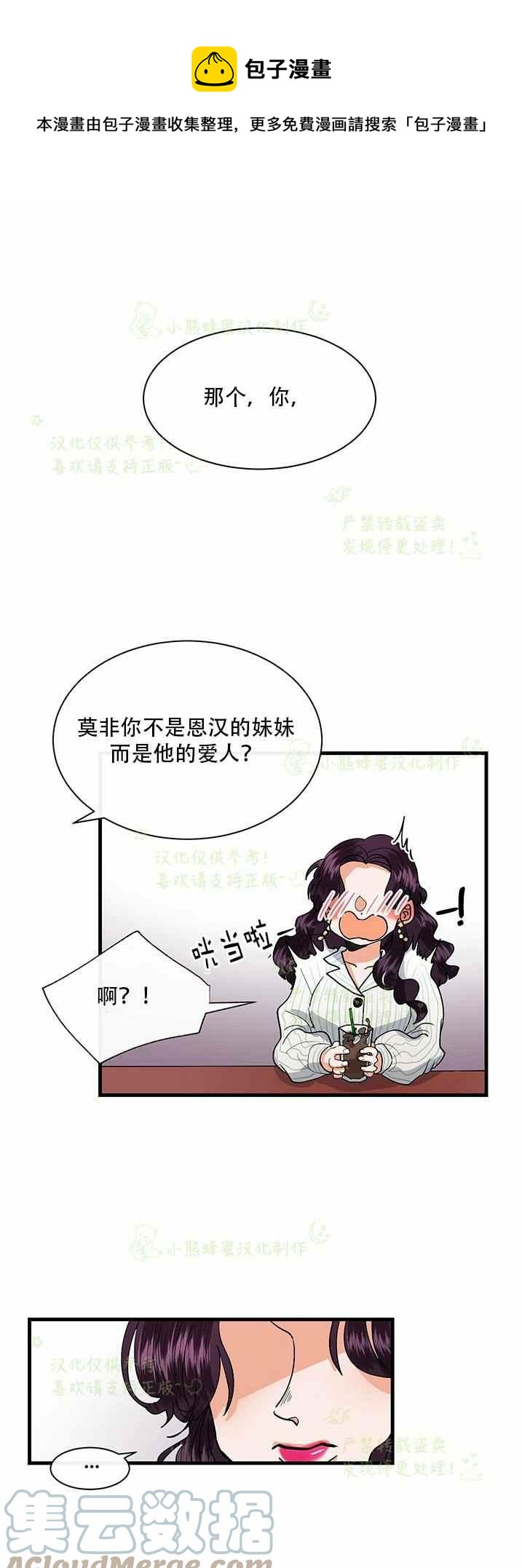 《真心心动》第36话 第1页