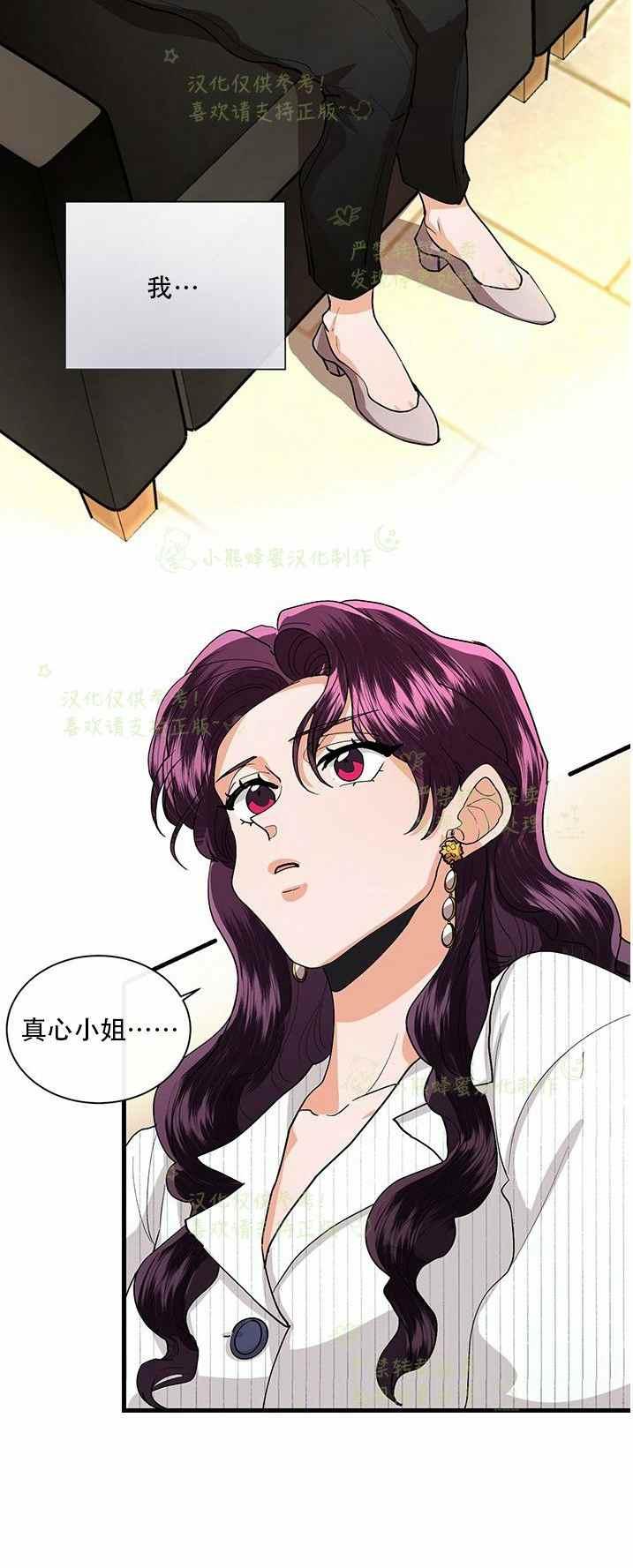 《真心心动》第36话 第20页