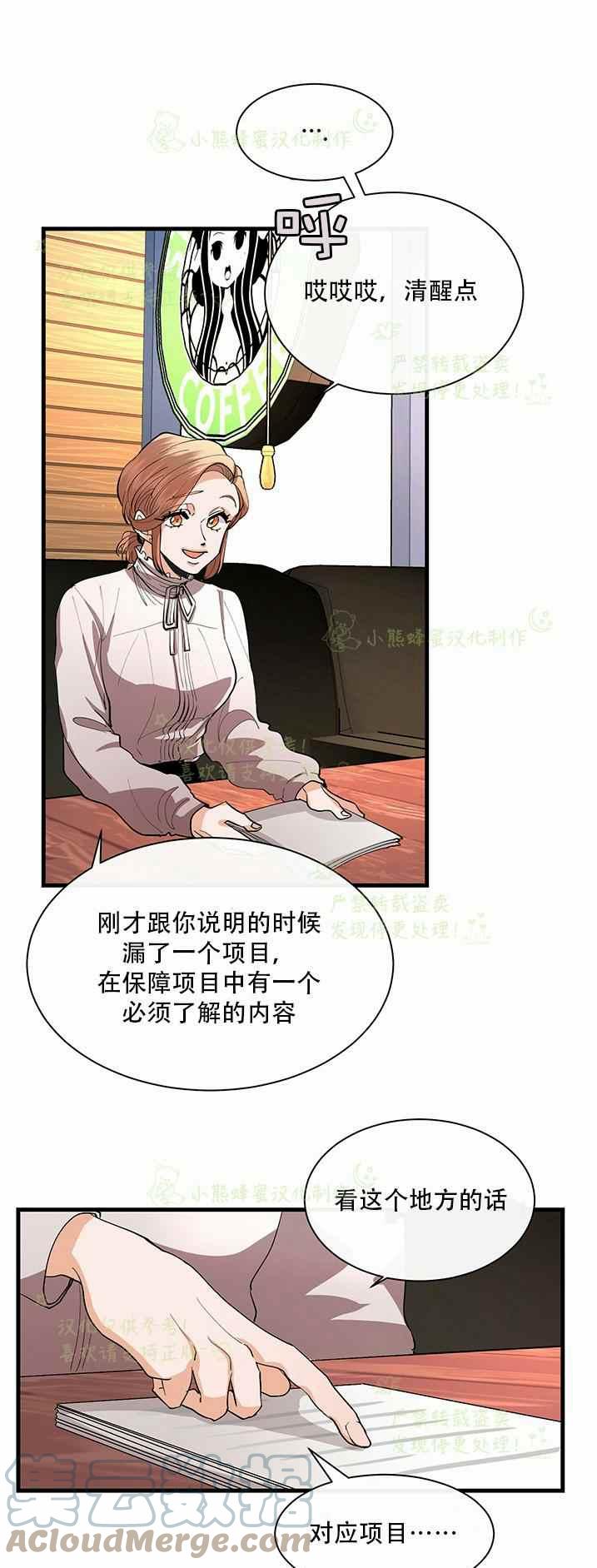 《真心心动》第36话 第21页