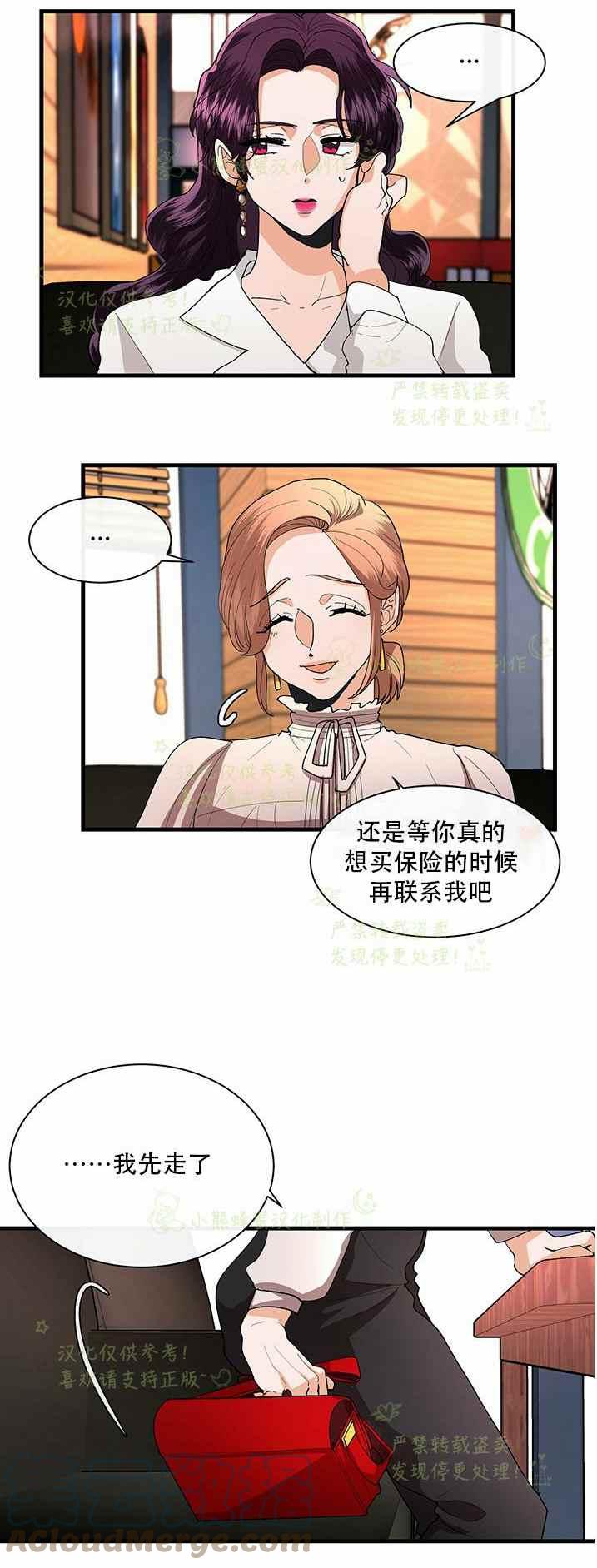 《真心心动》第36话 第23页