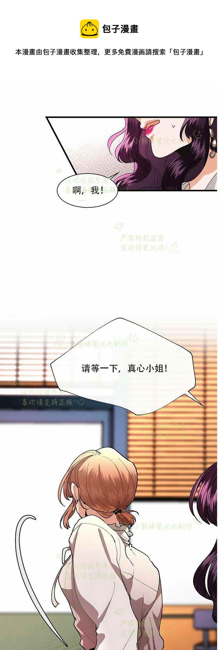 《真心心动》第36话 第24页