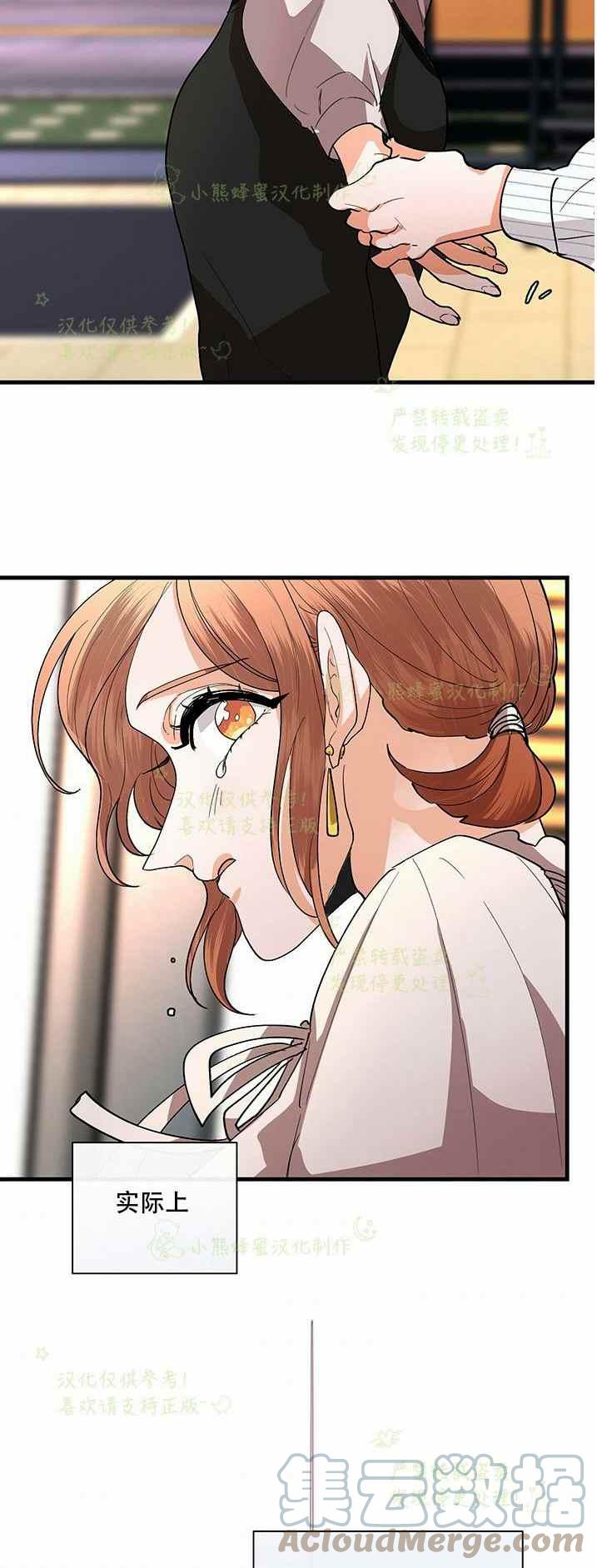 《真心心动》第36话 第25页