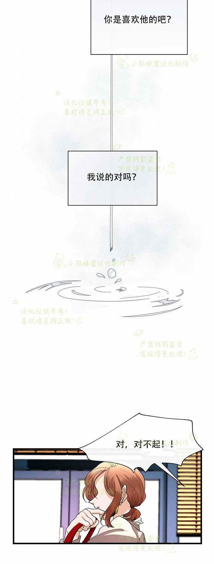 《真心心动》第36话 第26页