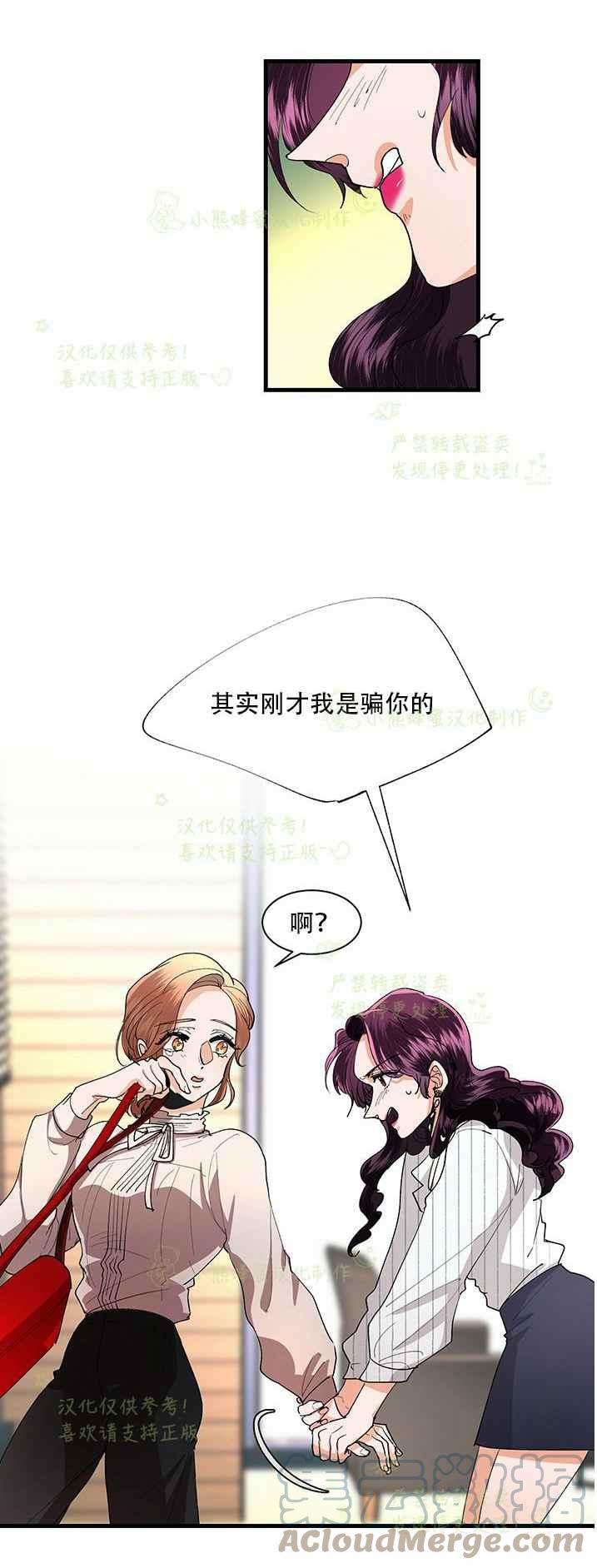 《真心心动》第36话 第27页