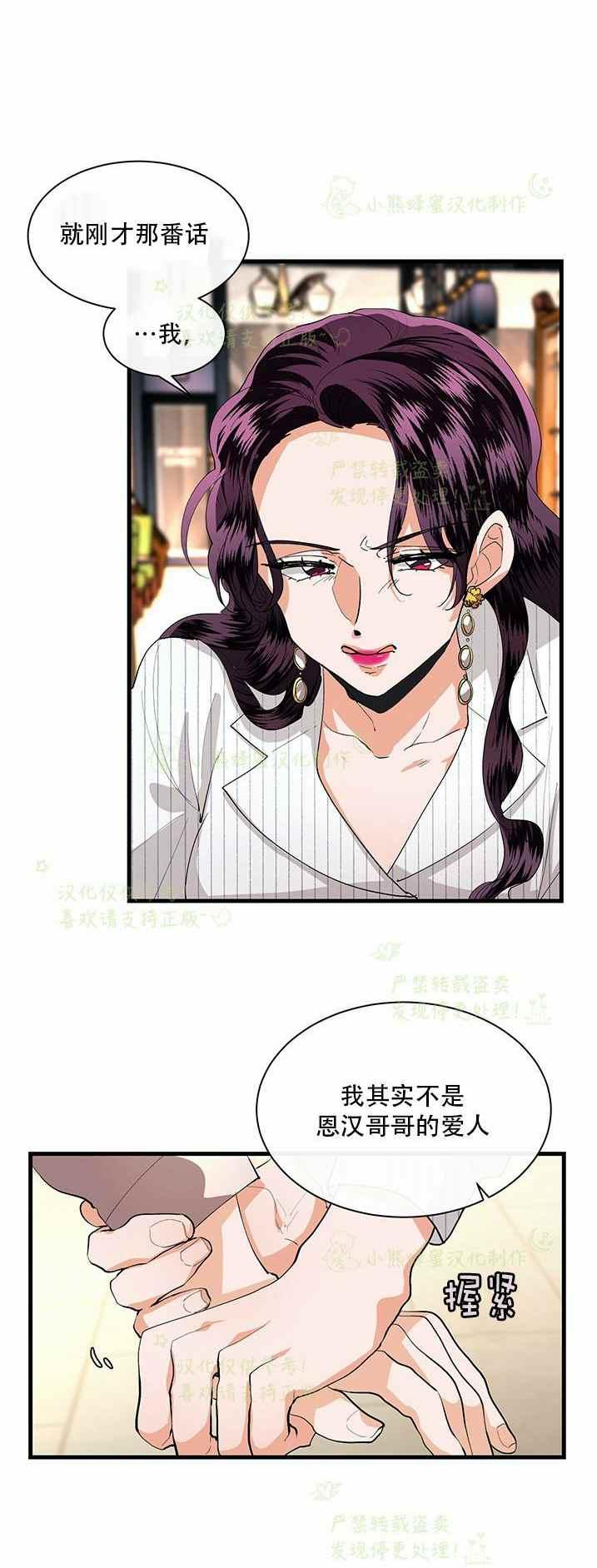 《真心心动》第36话 第28页