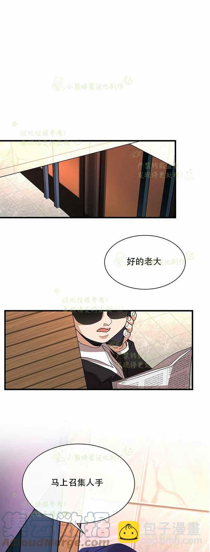 《真心心动》第36话 第29页