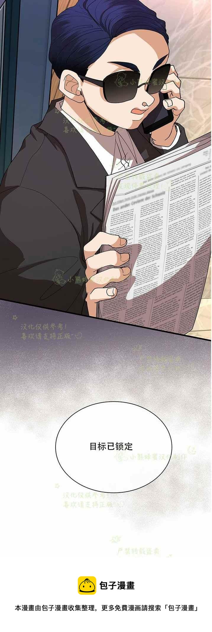 《真心心动》第36话 第30页