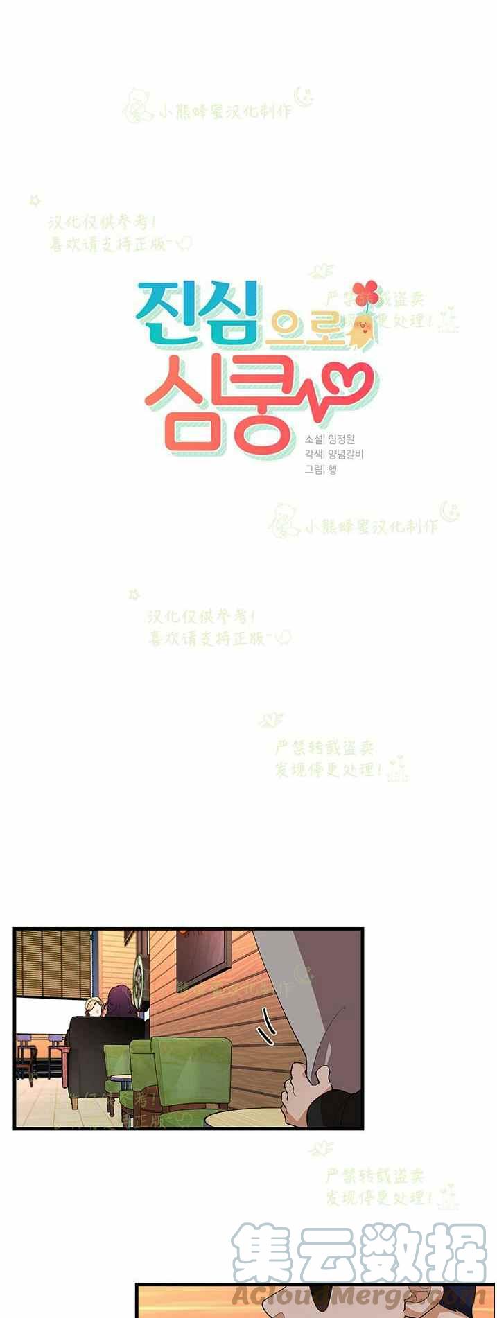 《真心心动》第36话 第3页
