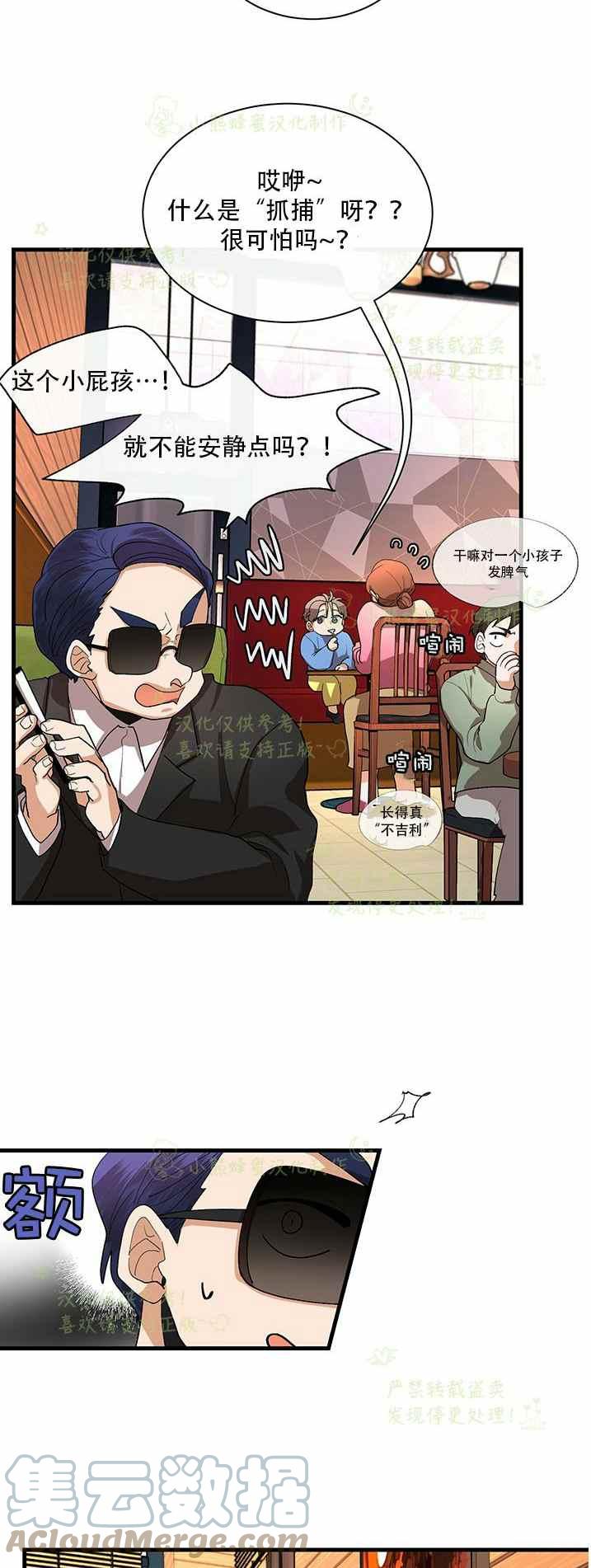 《真心心动》第36话 第7页