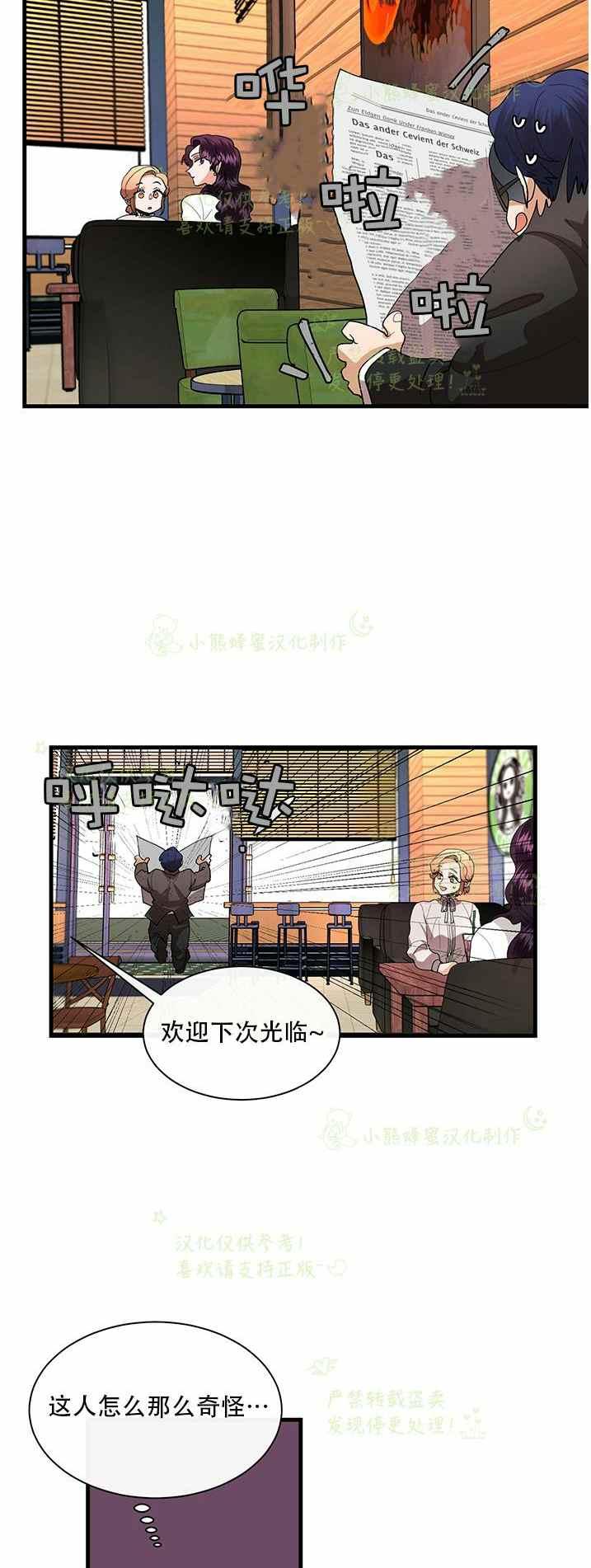 《真心心动》第36话 第8页