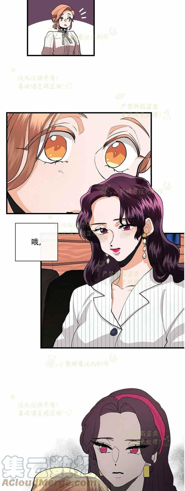 《真心心动》第36话 第9页