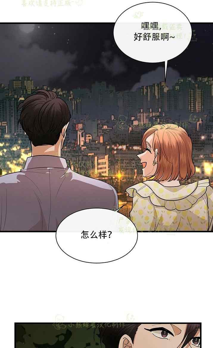 《真心心动》第34话 第10页
