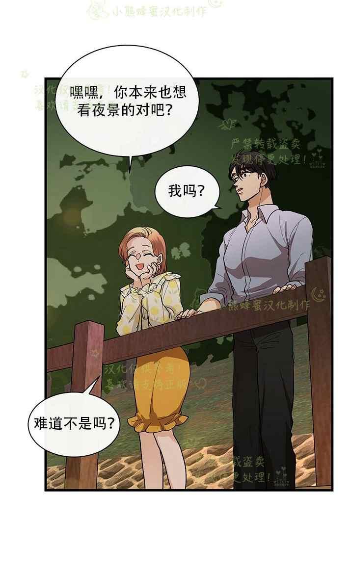 《真心心动》第34话 第12页
