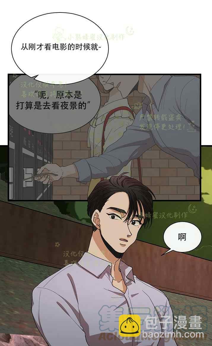 《真心心动》第34话 第13页