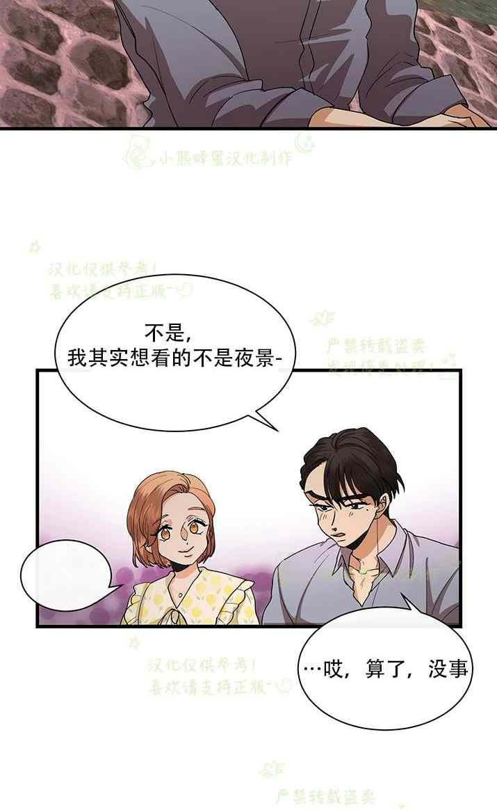 《真心心动》第34话 第14页