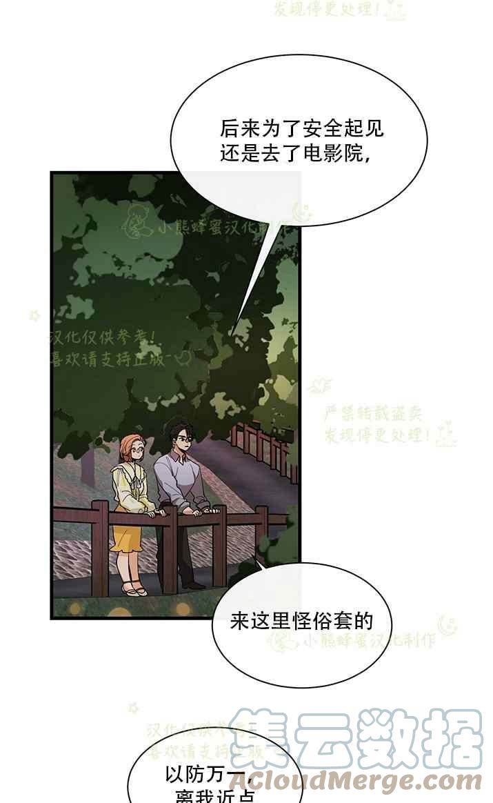 《真心心动》第34话 第15页
