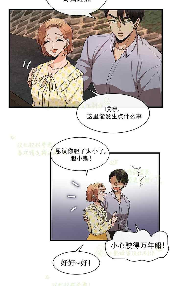 《真心心动》第34话 第16页