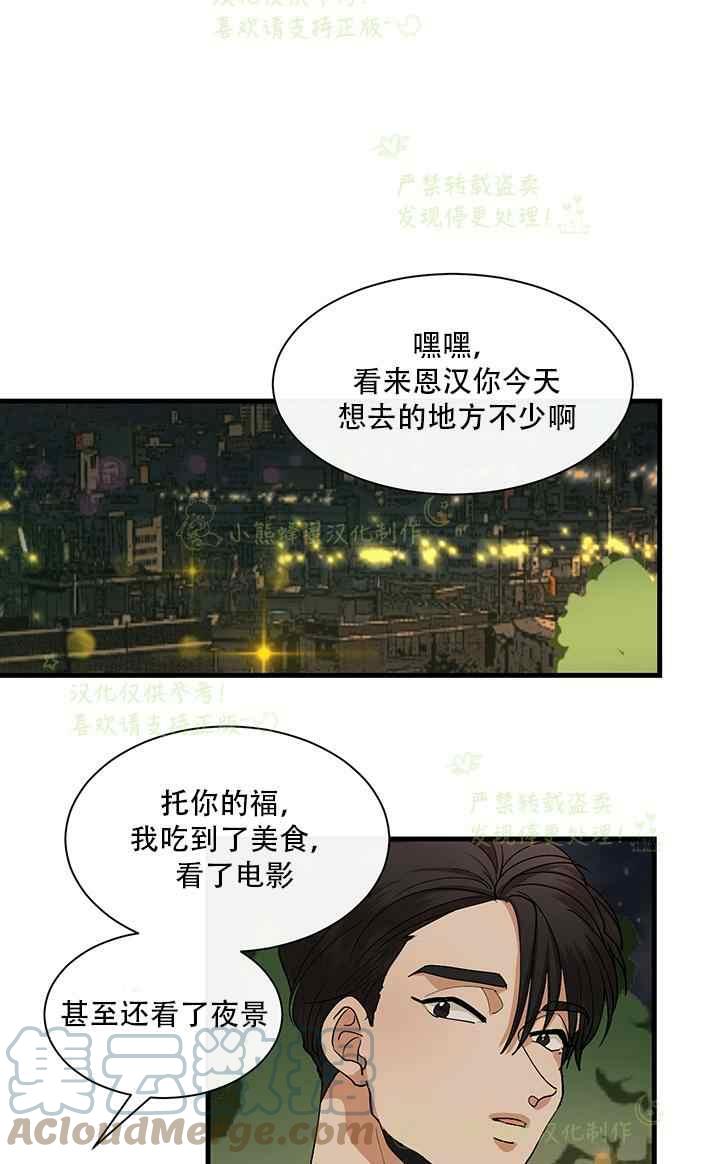 《真心心动》第34话 第17页