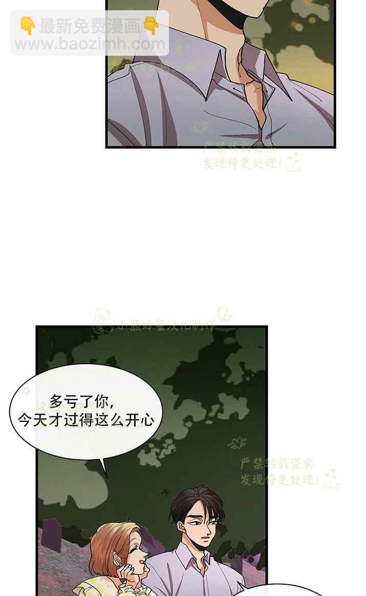 《真心心动》第34话 第18页