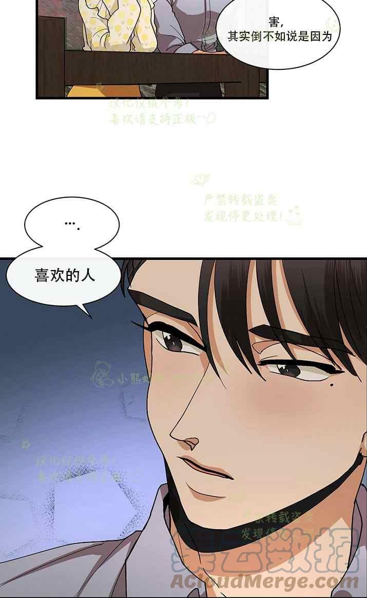 《真心心动》第34话 第19页