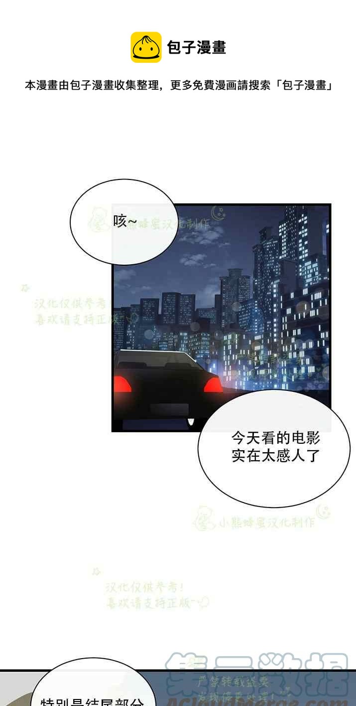 《真心心动》第34话 第1页