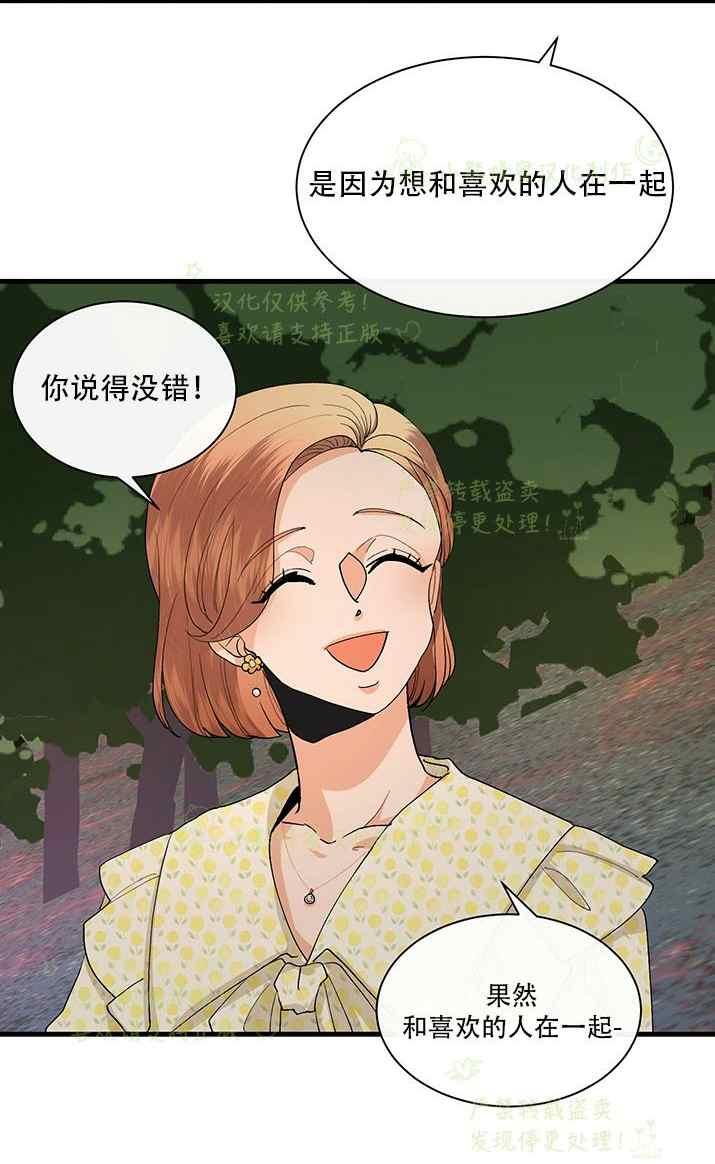 《真心心动》第34话 第20页
