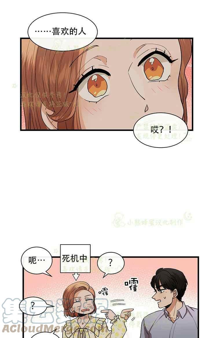 《真心心动》第34话 第21页