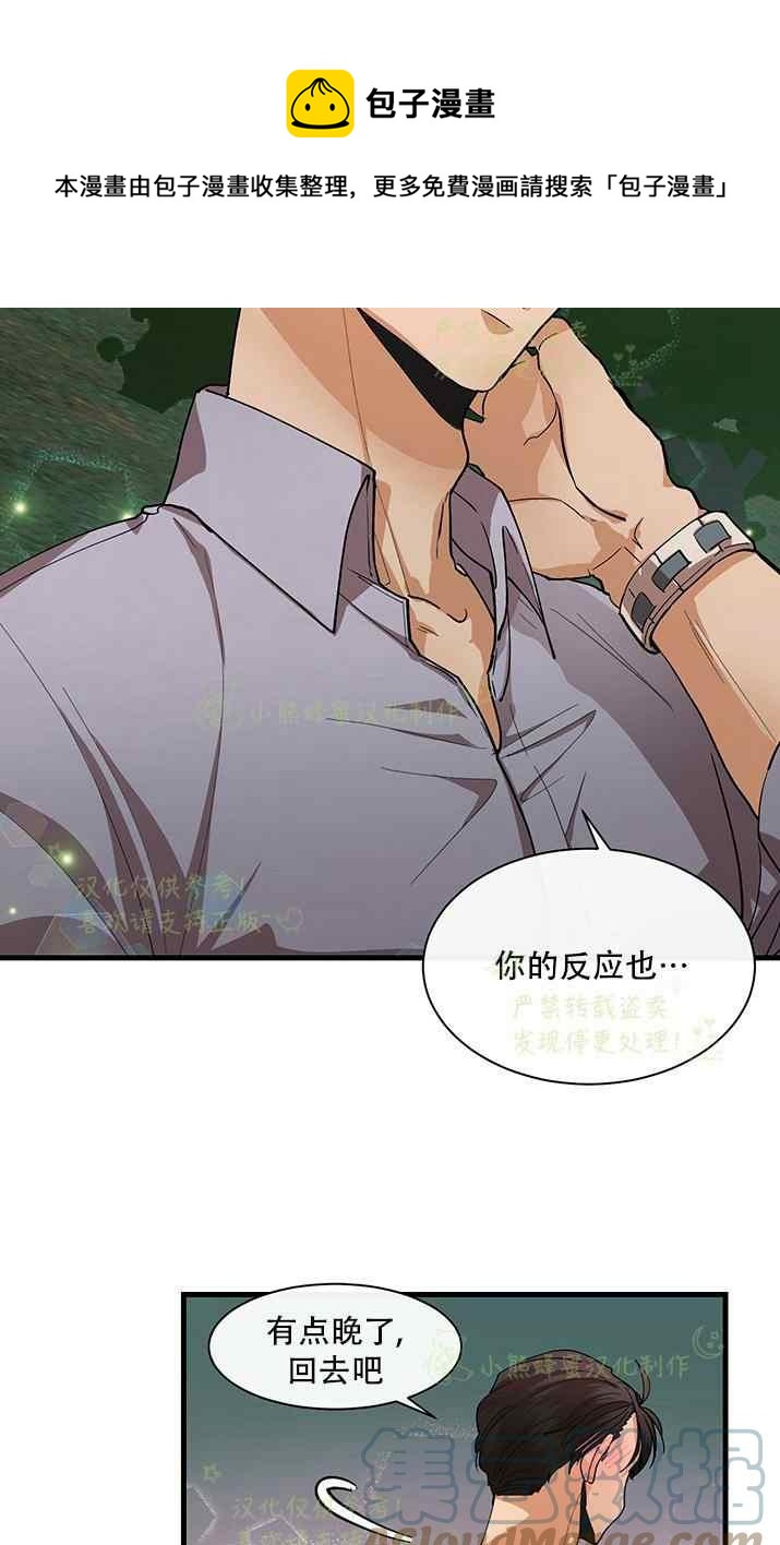 《真心心动》第34话 第23页