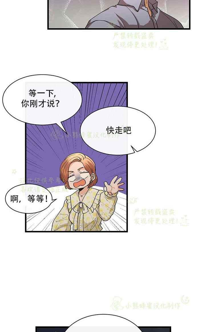 《真心心动》第34话 第24页