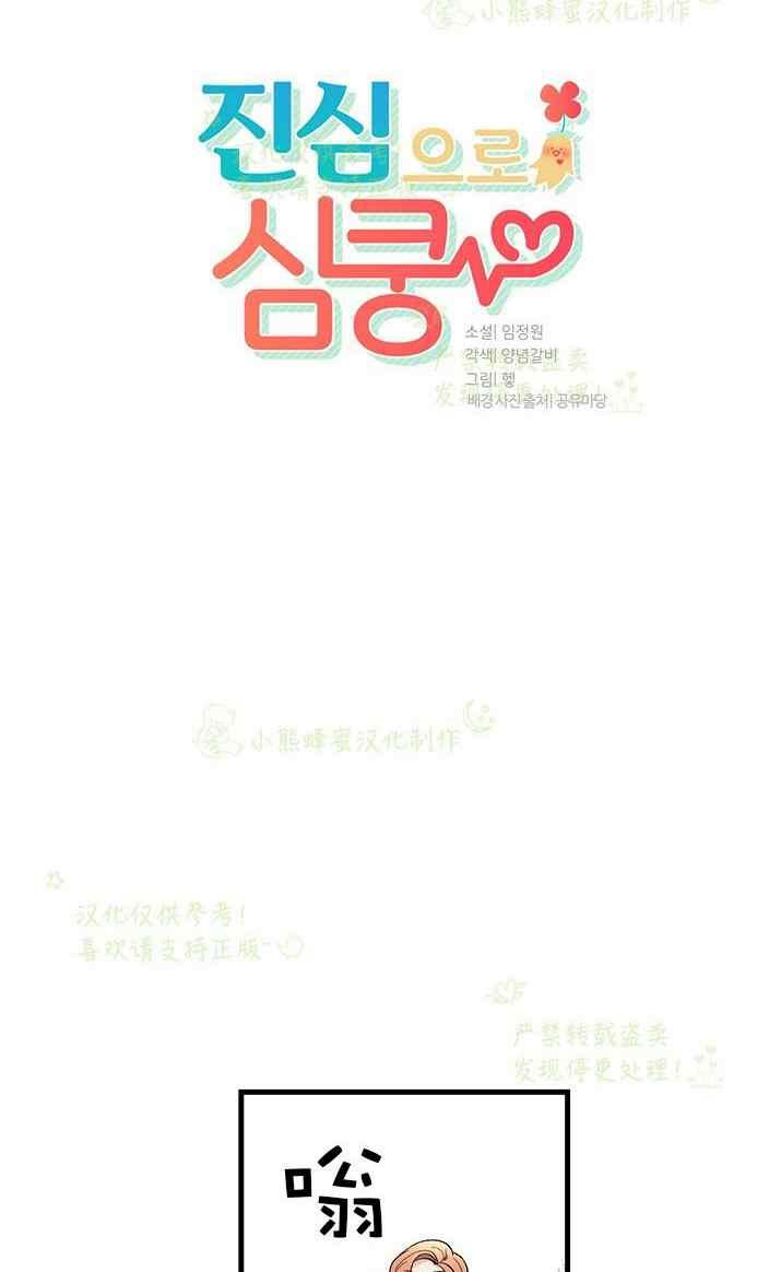 《真心心动》第34话 第26页