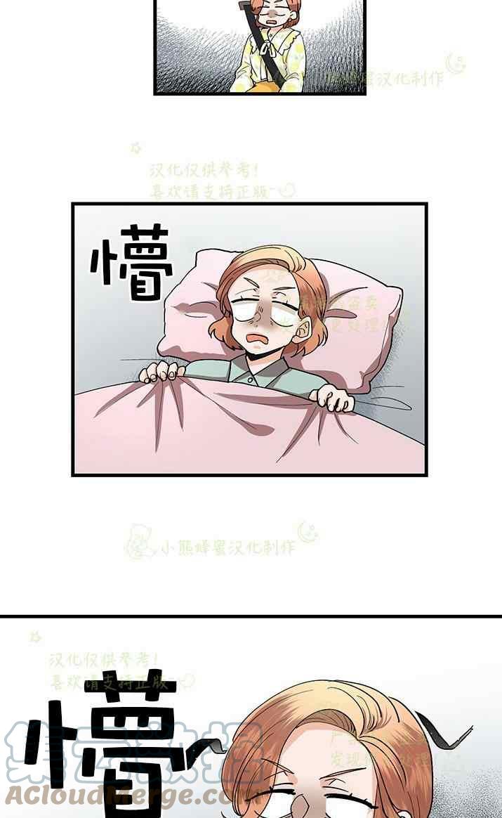 《真心心动》第34话 第27页