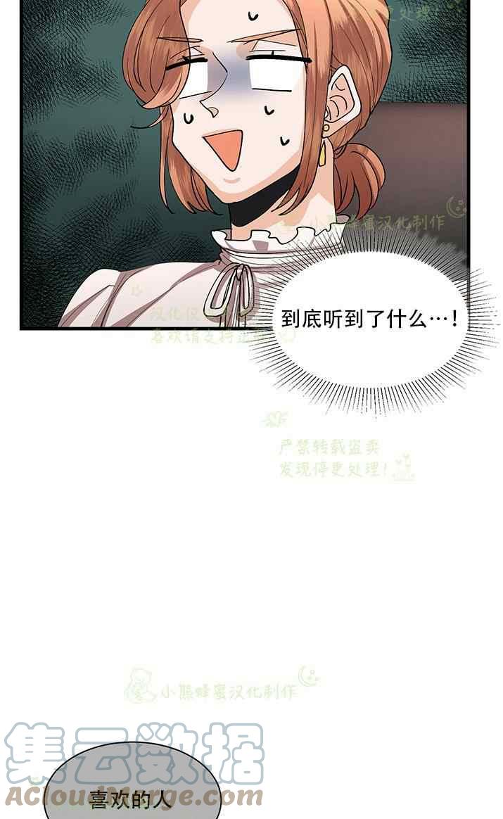 《真心心动》第34话 第29页