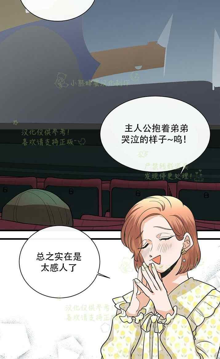 《真心心动》第34话 第2页