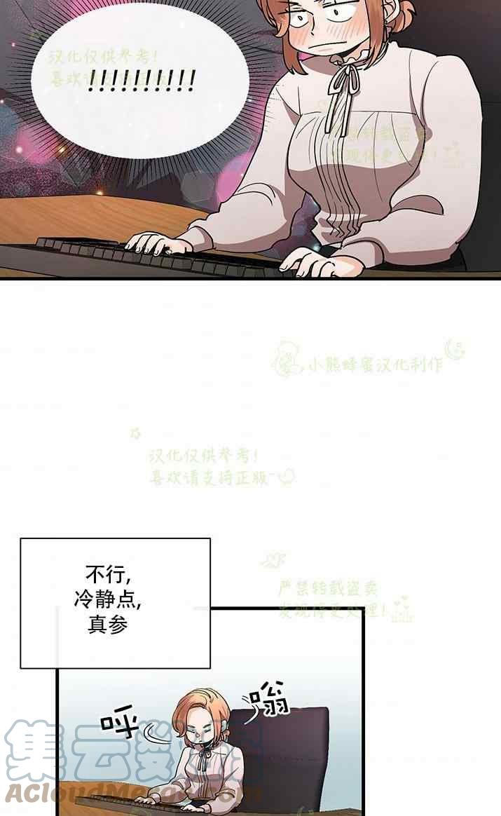 《真心心动》第34话 第31页