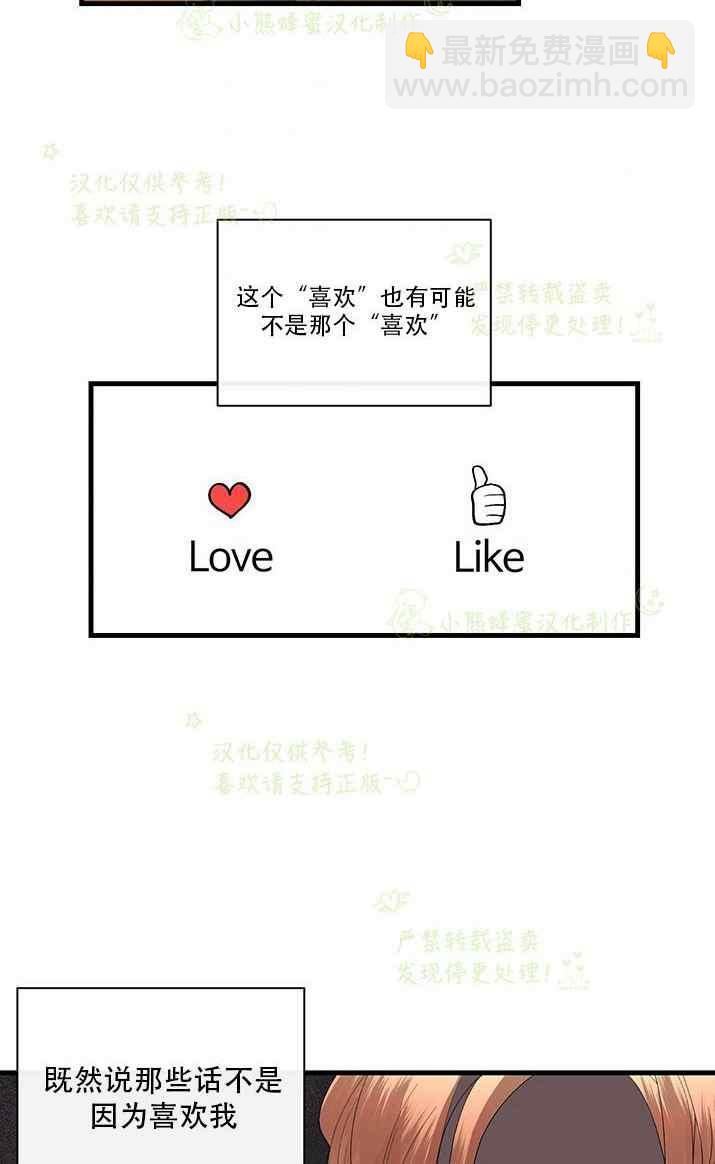 《真心心动》第34话 第32页